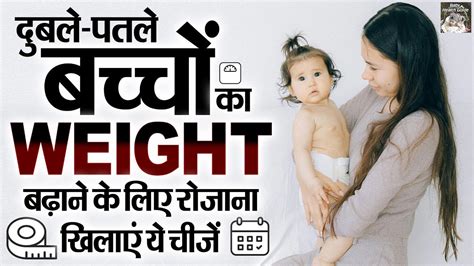 Bacho ka weight kaise badhaye. .  <a href=https://hmail.halsell.com/assets/i...