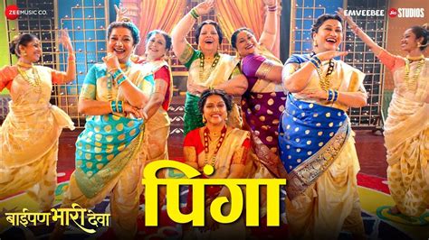 Baipan bhari deva. 30 Jun 2023 ... Witness the #powerful performances and captivating #storyline of Baipan Bhari Deva! Join the six sisters on their extraordinary journey of ... 