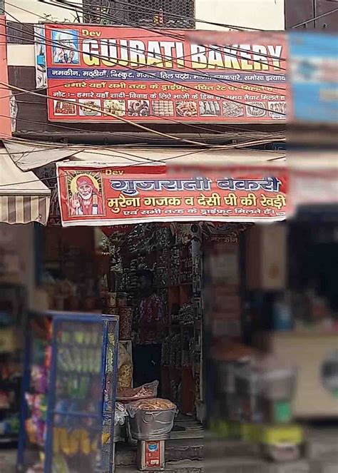 Bakery in Gujarati - Translate.com