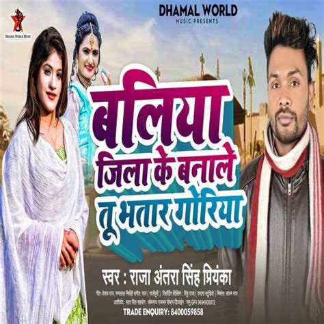 Ballia Jila Ke Lover Songs Download - Free Online Songs @ JioSaavn