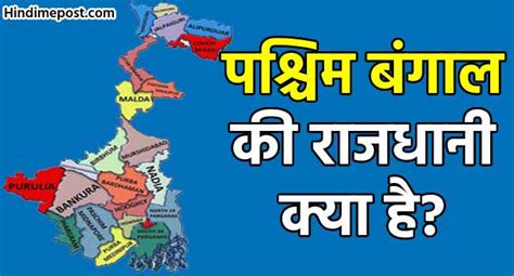 Bangal ki rajdhani kahan hai. .  <a href=https://1cbo.buhprv.ru/6cfxfau/a...