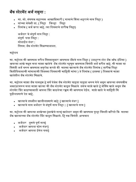 Bank application format in marathi.  We give all the details about how t...