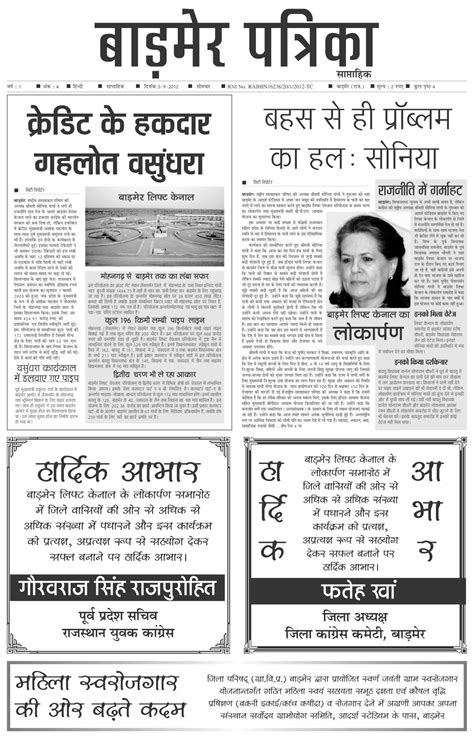 Barmer Patrika - Facebook