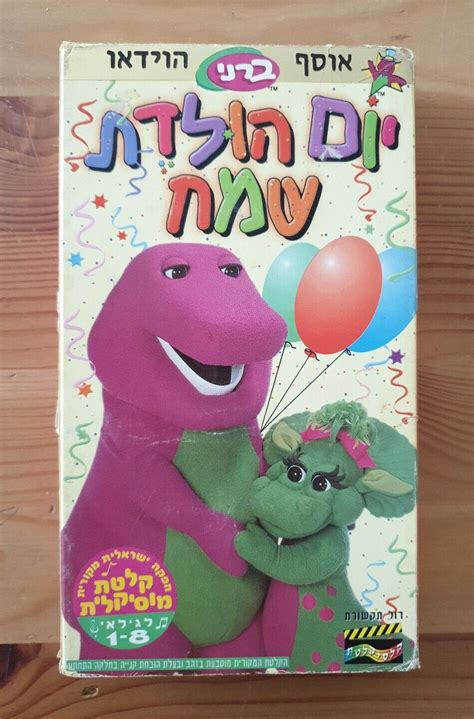 Barney hebrew vhs. Barney is a very large dinosaur - but there may not be enough of him to go around. Min and Kathy quarrel over whose turn it is to play with their purple pal.... 