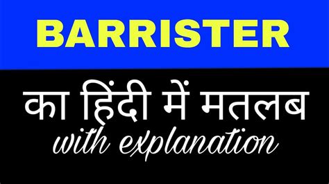 Barrister Meaning in Hindi, Definition of Barrister in Hindi, …