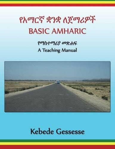Basic amharic a teaching manual amharic edition. - Ive république à travers la france.