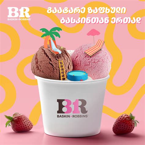 Baskin Robbins Georgia Tbilisi Facebook. 