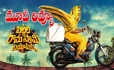 Battala Ramaswamy Biopic Review Telugu, Rating: ‘బట్టల