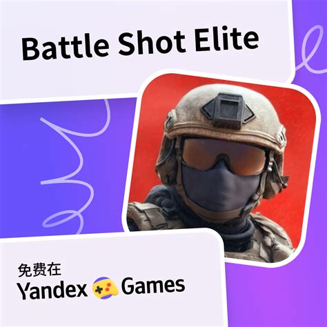 Battle Shot Elite Yandex.