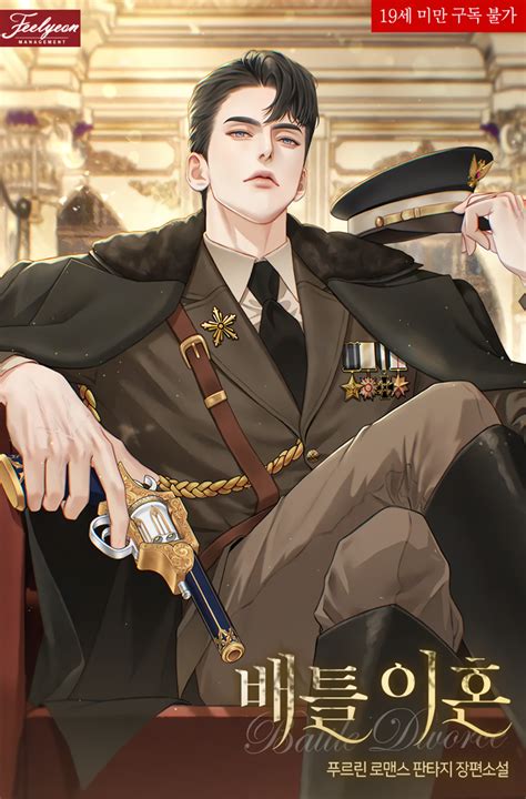 Battle divorce web novel