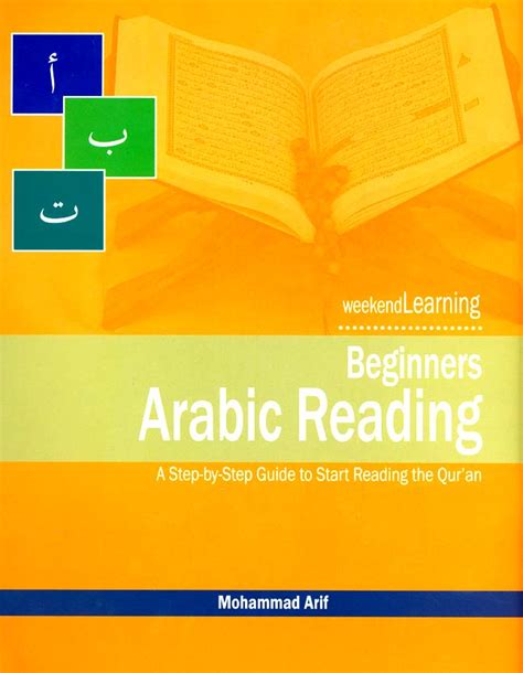 Beginners Arabic Reading A StepbyStep Guide to Start Reading the Qur