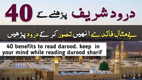 Benefits of Darood @Education_Knowledge911 - YouTube