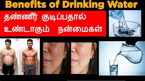 Benefits of Drinking Water In Tamil - YouTube