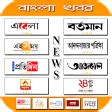 Bengali NewsPaper Web E Pa APK Download for Android 