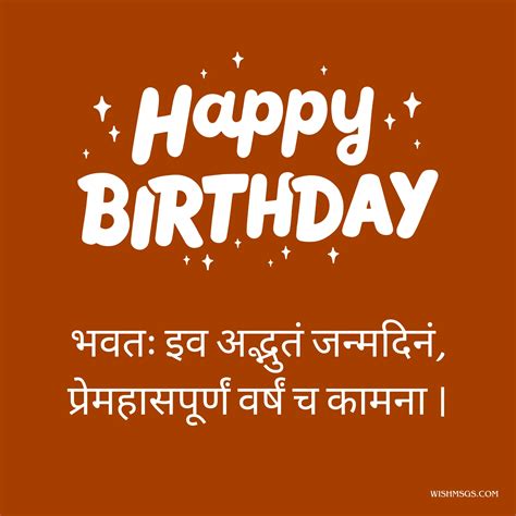 Best 25 Happy Birthday Wishes in Sanskrit [Shlok Mantra]