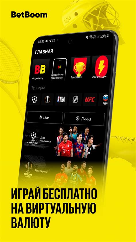 BetBoom Lite APK Download for Android 