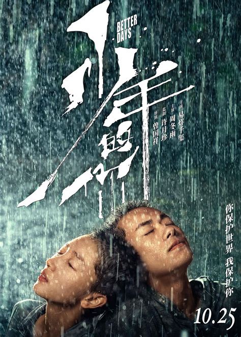 Betterdays. Better Days. 2019 | Maturity Rating: 16+ | Drama. A high school student befriends a street punk as she copes with Gaokao exam pressure, ruthless bullying and the fallout of a tragic, life-altering act. Starring: Zhou Dongyu, Jackson Yee, Yin Fang. Watch all you want. 