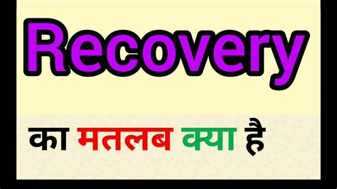 Beyond Recovery Meaning In Hindi