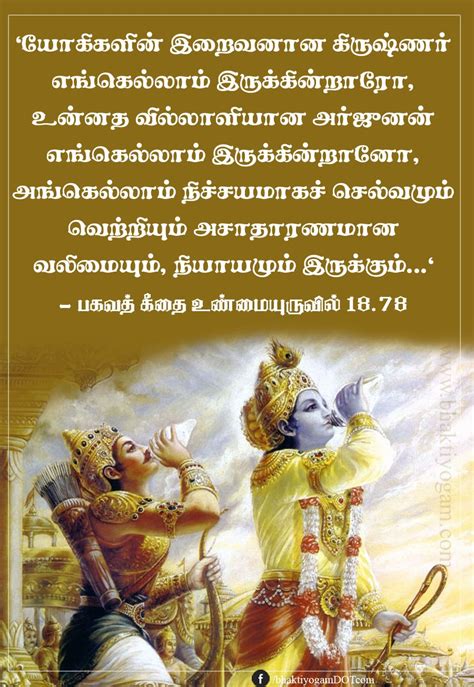 Bhagavad gita slogans in tamil. .  <a href=https://dmcf.me/assets/images...