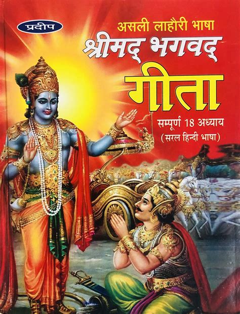 Bhagwat geeta in pdf. The Bhagavad-Gita is the eternal message of spiritual wisdom from ancient India. The word Gita means song and the word. Bhagavad means God, often the Bhagavad-Gita is called the Song of God. The Bhagavad Gita presents a synthesis of Hindu ideas about dharma, theistic bhakti, and the yogic ideals of moksha. The text covers jnana, … 
