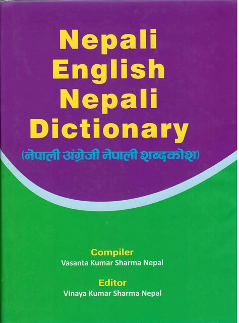 Bhandar meaning in English Nepali to English Dictionary