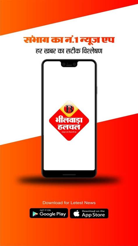 Bhilwara Halchal A Group Off APK Download for Android 