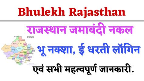 Bhulekh rajasthan. .  ...