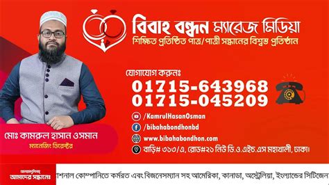 Bibaha Bondhon Marriage Media – Best Marriage Media in …