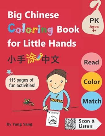 Full Download Big Chinese Coloring Book For Little Hands 115 Pages Of Fun Activities For Kids 4 By Yang Yang
