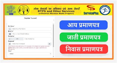 Bihar e-District MMP Online through ServicePlus - RTPS-2