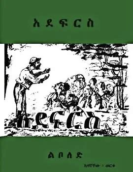 Biography of daniachew worku in amharic