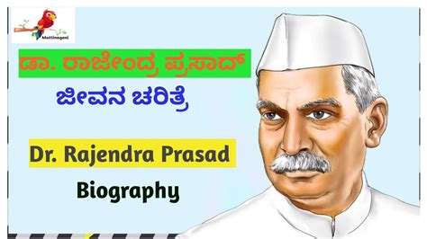 Biography of rajendra prasad in kannada