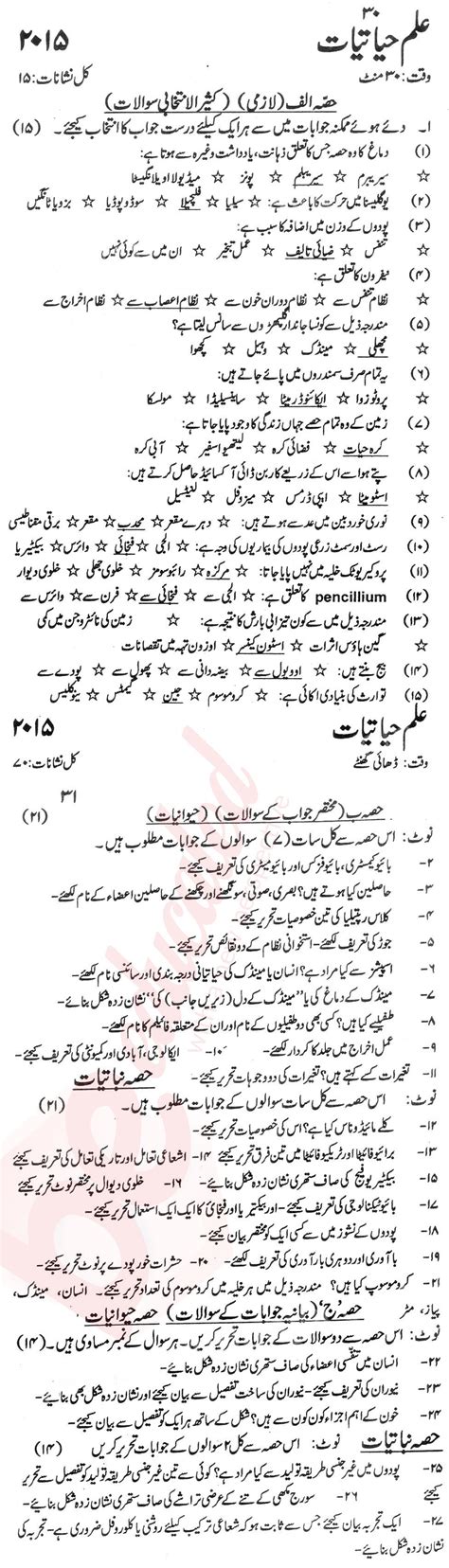 Biology Notes For Class 9th Urdu