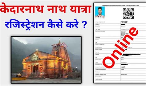 Biometric Registration for Char Dham Yatra 2024 Kedarnath …