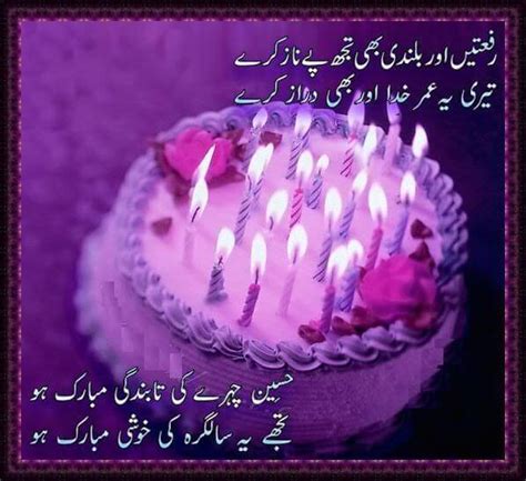 Birthday Poetry For Friend In Urdu & English 2024