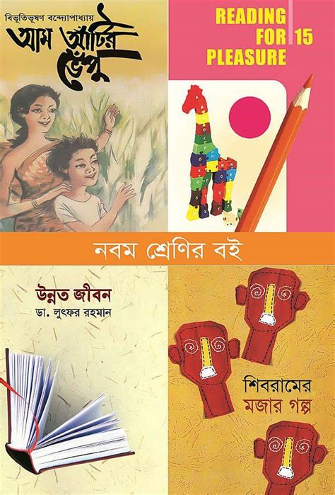 Bishwo Shahitto Kendro For Class 9 Books - goodreads.com