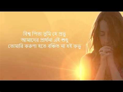 Biswapita Tumi He Lyrics - Biswapita Tumi - Top Bengali Songs …