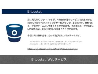 BitbucketでのMercurialサポート終了について Atlassian Japan 公 …