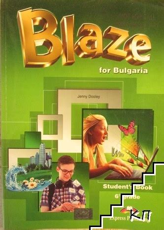 Blaze for Bulgaria Students Book 6th grade - 7print.bg