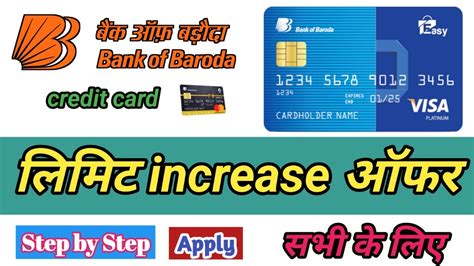 Bob Credit Card Limit Incarse Bank Of Baroda Credit Card