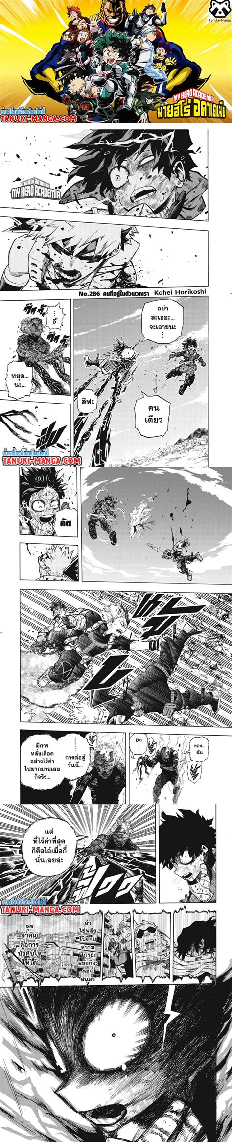 Boku no Hero Academia ตอนที่ 286 ได้ที่ ToomTam-Manga - อ่านการ์ตูนออนไลน์ มังงะแปลไทย มังฮวา Manhwa การ์ตูน Boku no Hero Academia (My Hero Academia) อัปเดตเสมอที่ ToomTam-Manga - อ่าน .