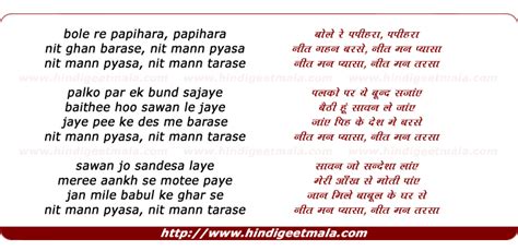 Bole Re Papihara Song Lyrics - Papihara LabelRebelOfficial