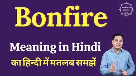 Bonfire meaning in marathi in name