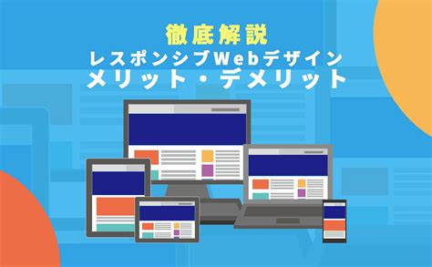 Bootstrapのレスポンシブとは何か？使い方の流れもあわせて紹介