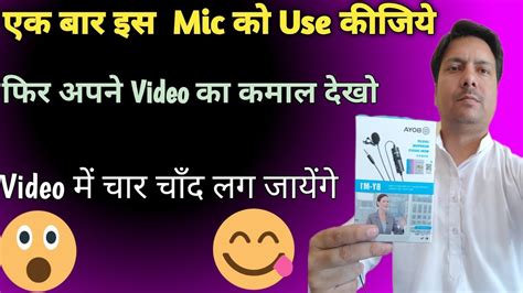 Boya Mice Ko kaise mobile me lagae. बोया माइक्रोफोन को Use #mice …