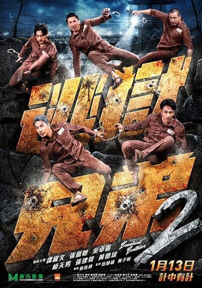 Breakout Brothers 2 ลูกผู้ชายแหกกรงเหล็ก 2 (2024) บรรยายไทย