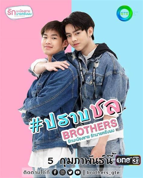 Brothers the Series (Drama Thailand 2024) - Tentang Sinopsis