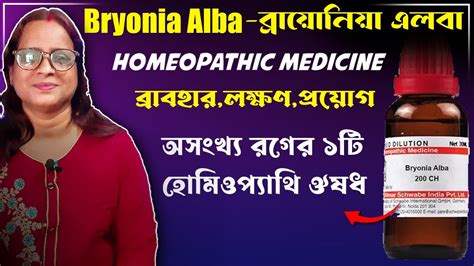 Bryonia Alba - Homeopathic Medicine: Its Uses, Indications and …