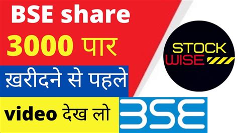 Bse limited share price. Things To Know About Bse limited share price. 