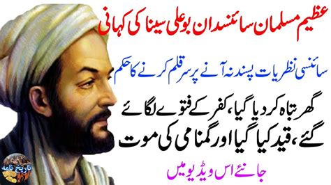 Bu ali sina biography of donald